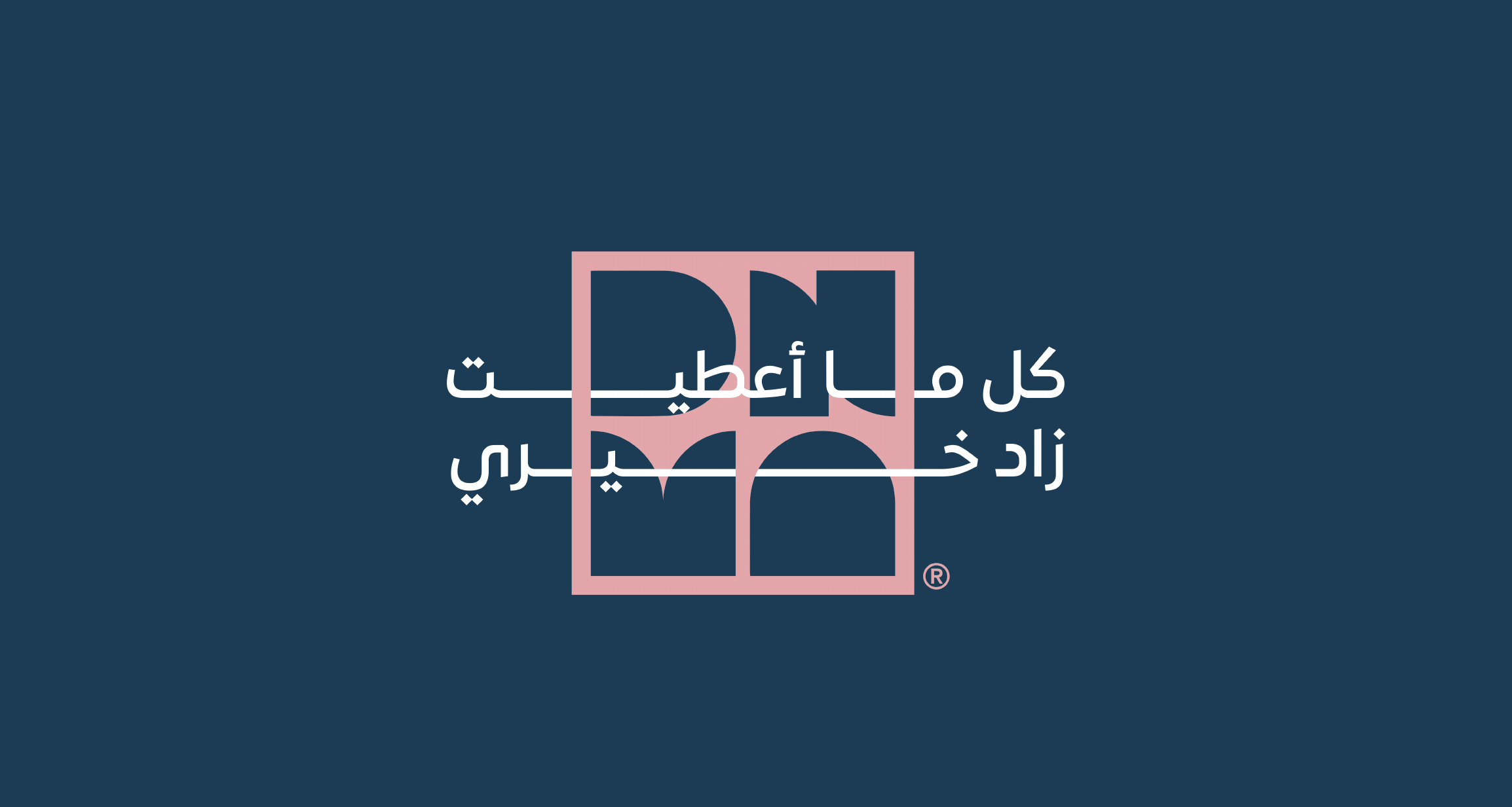 كل ما أعطيت زاد خيري - نورة الموسى