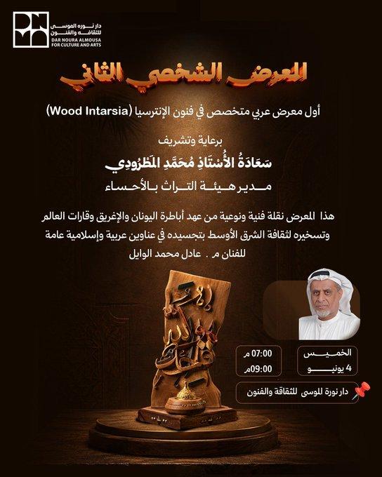 معرض الشخصي الثاني للفنان عادل محمد الوابل