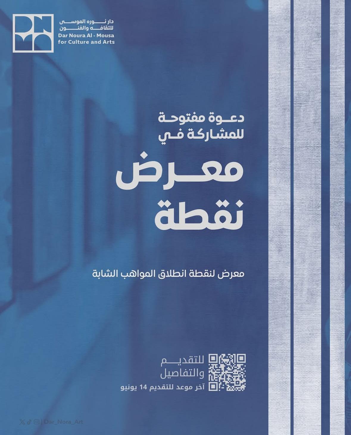 معرض نقطة