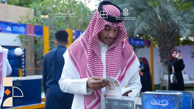 معرض واحة الكتاب