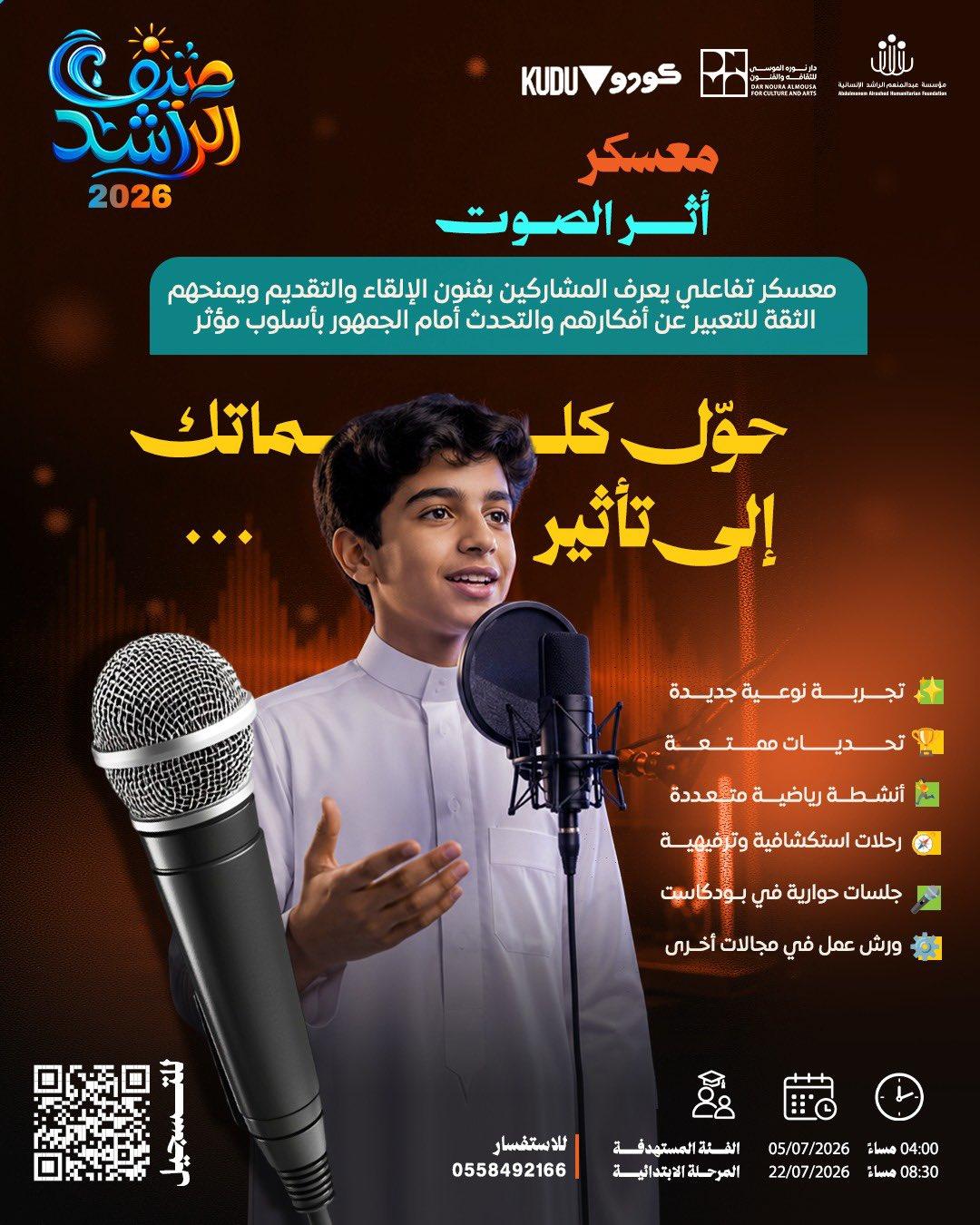 Sound Effect Camp