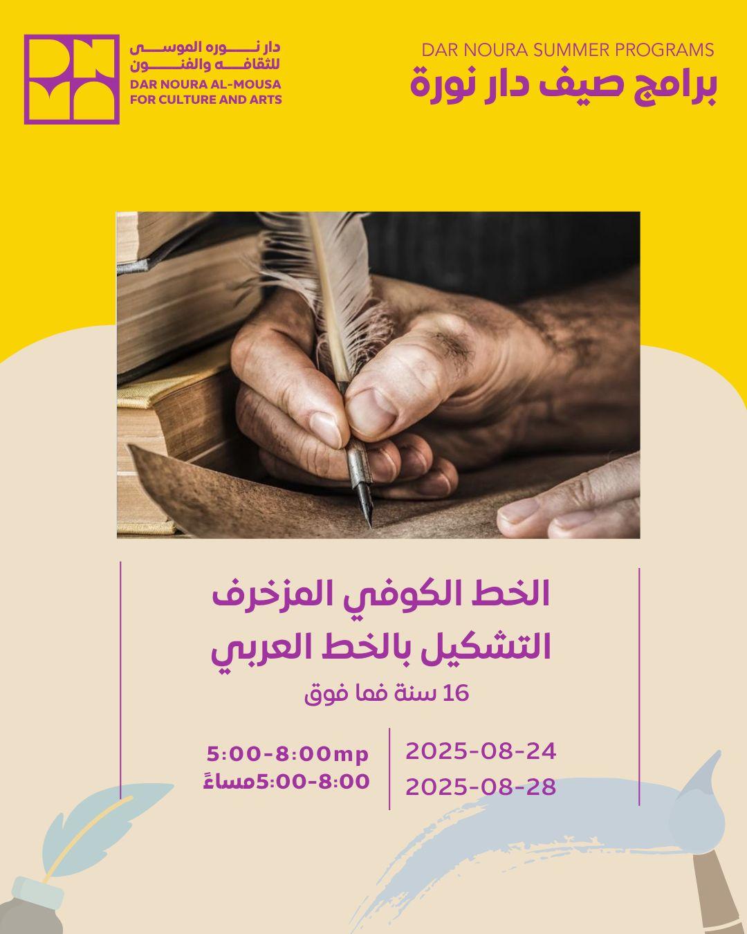 Decorated Kufic Script and Arabic Diacritical Marks