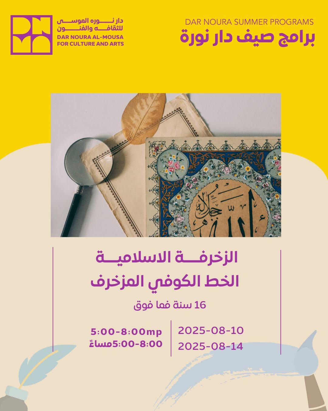 Islamic ornamentation with decorated Kufic script