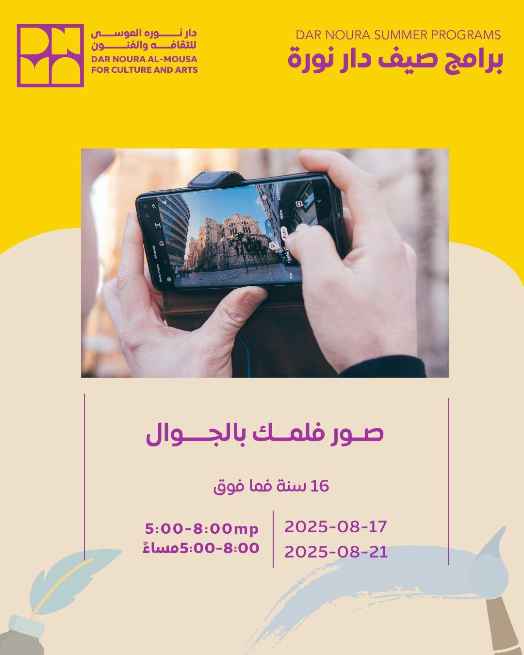 Film your movie with your phone